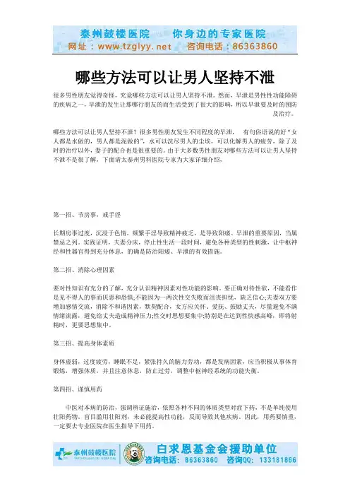哪些方法可以让男人坚持不泄
