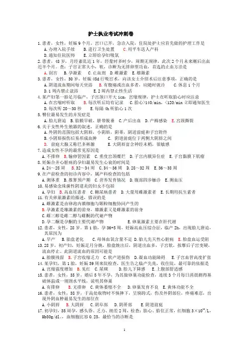 护士资格证书考试复习资料(妇产科护理)2011.5
