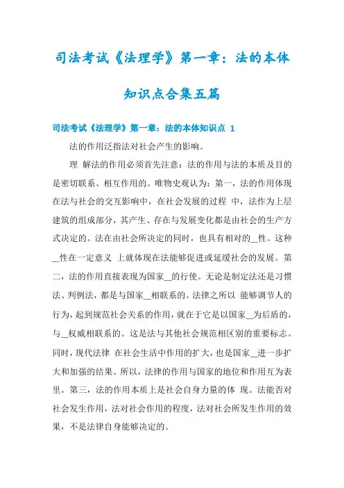 司法考试《法理学》第一章：法的本体知识点合集五篇