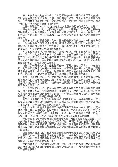 摩登时代——时代的困兽与人性的囚笼
