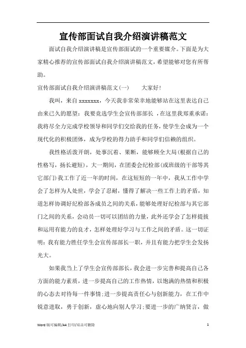宣传部面试自我介绍演讲稿范文(精编版)