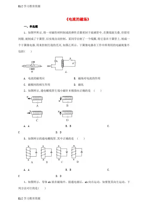 [K12学习]九年级物理全册 17.2 电流的磁场练习 (新版)沪科版