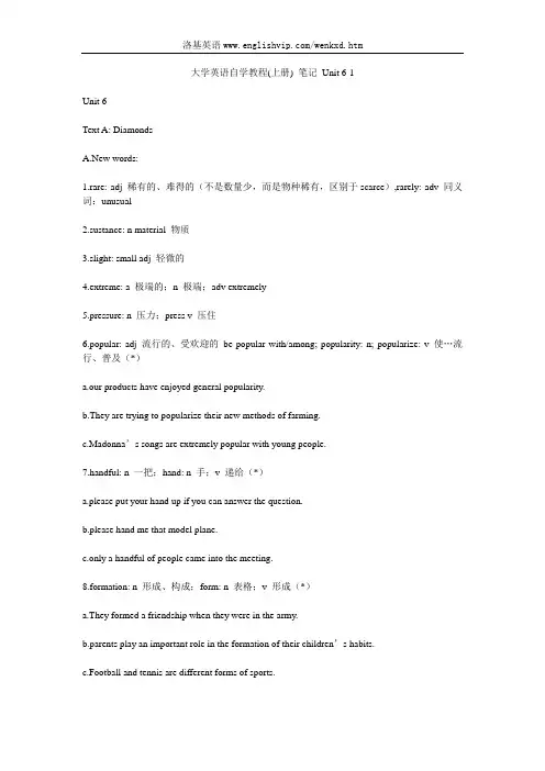 大学英语自学教程(上册) 笔记 Unit 6-1