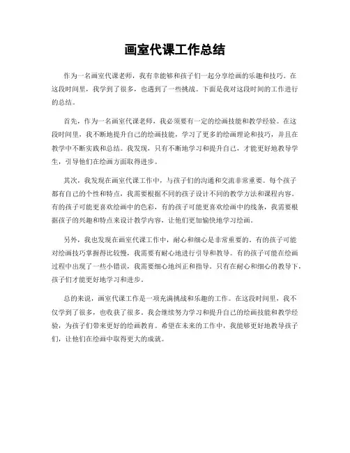 画室代课工作总结
