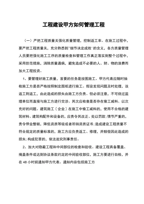 工程建设甲方如何管理工程
