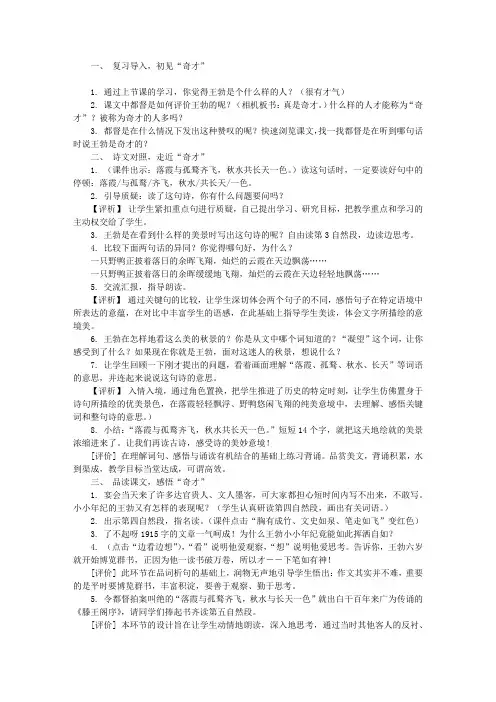 《少年王勃》第二课时教学设计及评价