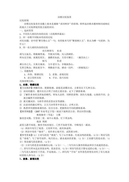 诗歌比较鉴赏
