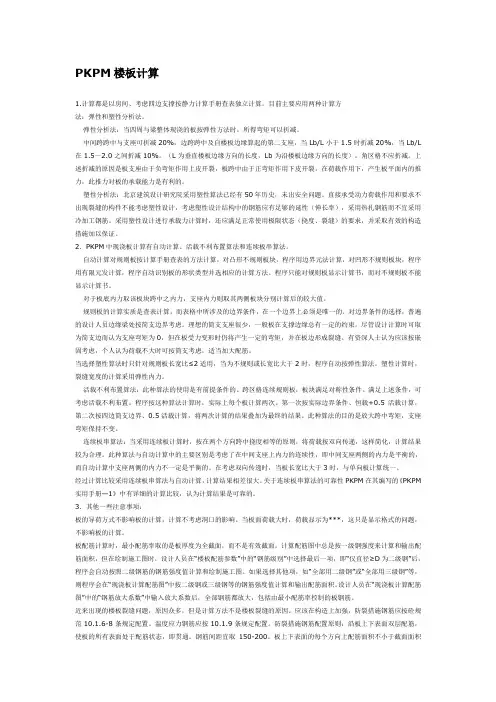 PKPM楼板计算