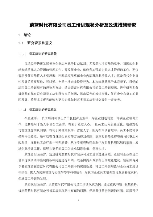 公司员工培训现状分析及改进措施研究