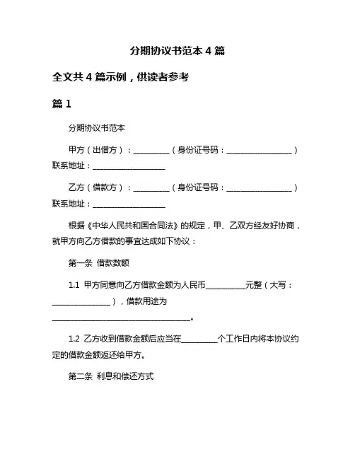 分期协议书范本4篇