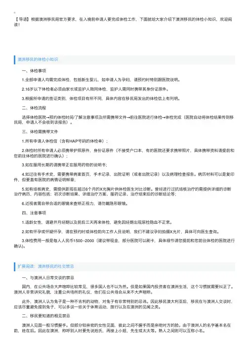 澳洲移民的体检小知识