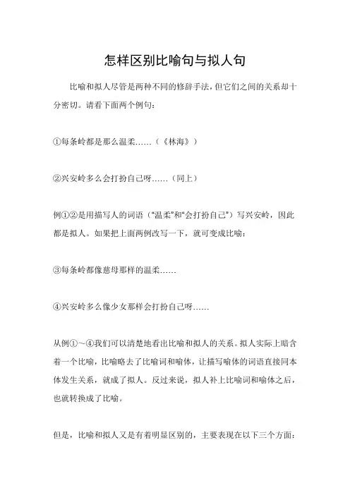 怎样区别比喻句与拟人句