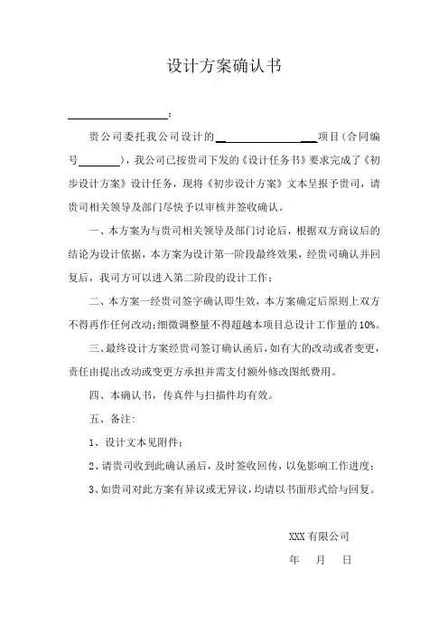 设计方案确认书(详细)