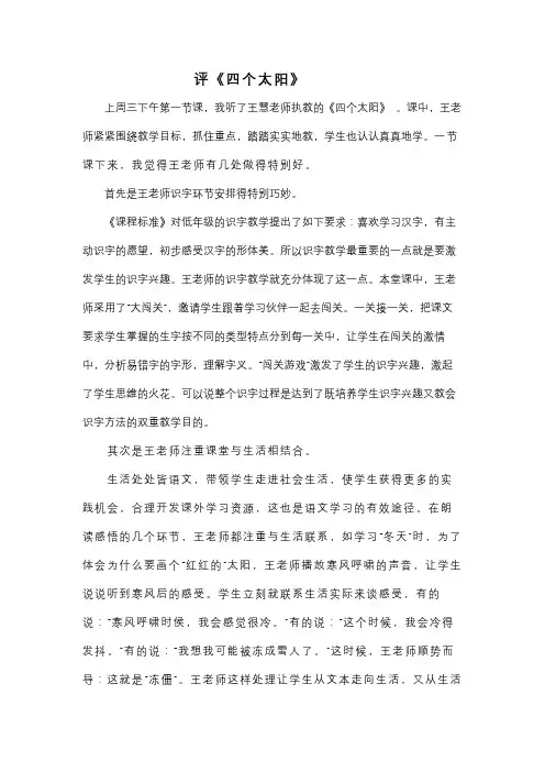 《四个太阳》评课