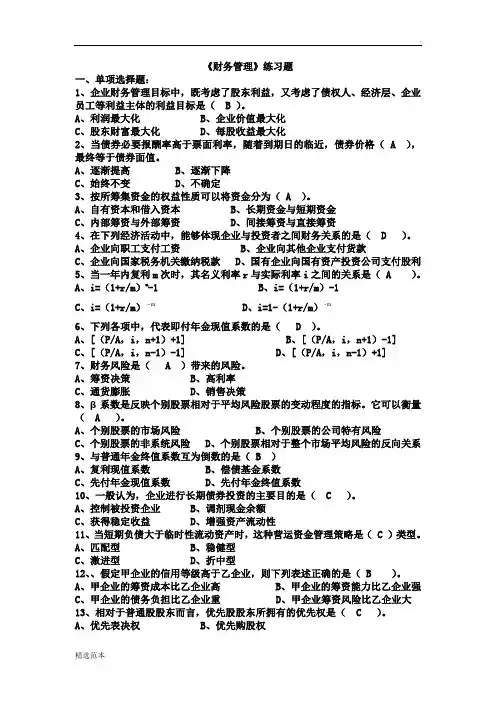 财务管理综合练习题答案-