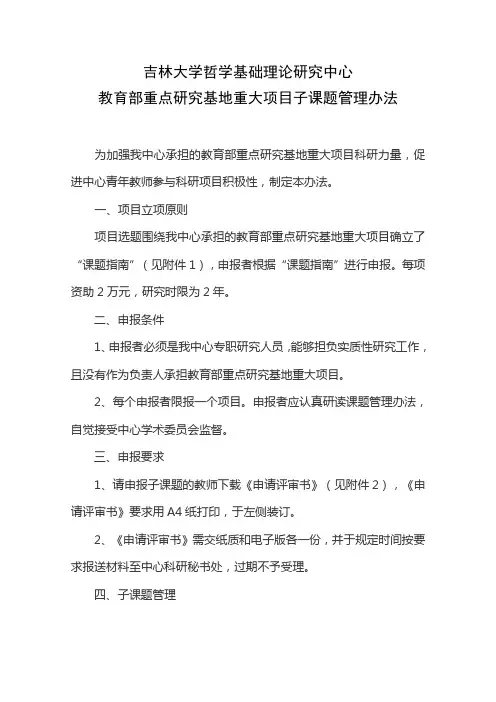 吉林大学哲学基础理论研究中心