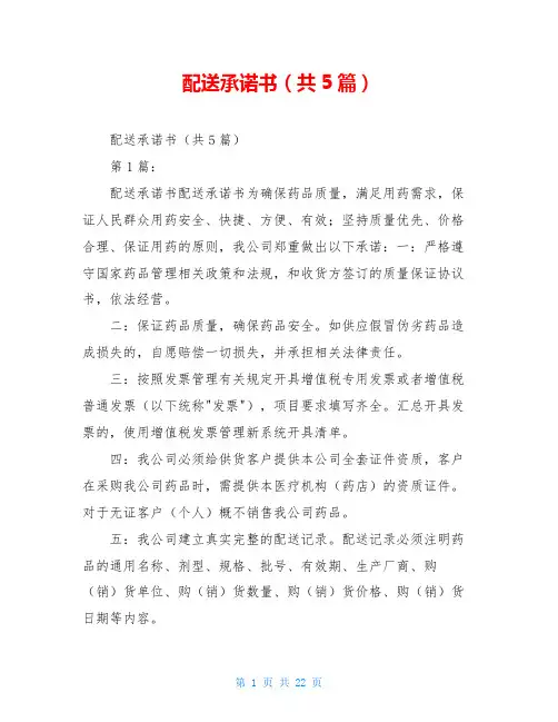 配送承诺书(共5篇)