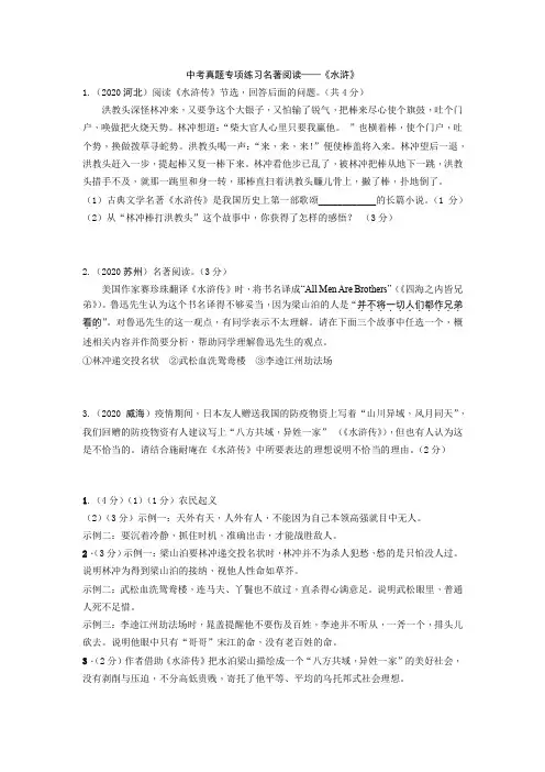 中考真题专项练习名著阅读——《水浒》