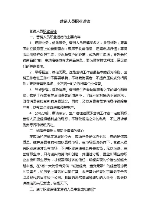营销人员职业道德