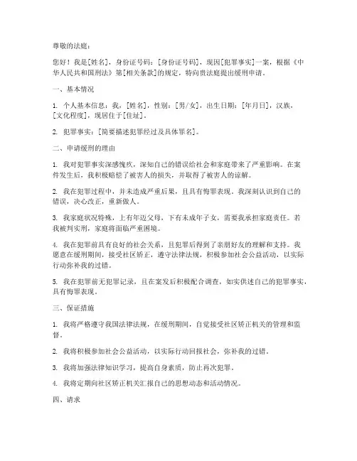 缓刑申请书版本