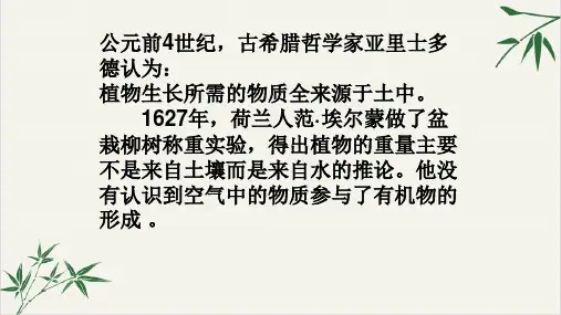 浙教版科学八年级下《光合作用》ppt完美课件1