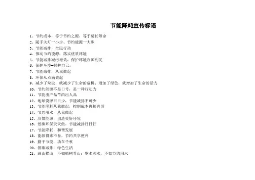 节能降耗宣传标语