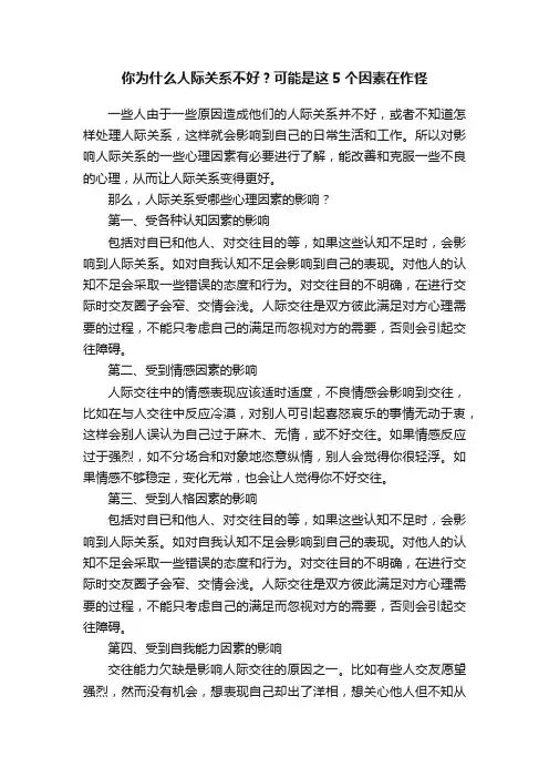 你为什么人际关系不好？可能是这5个因素在作怪