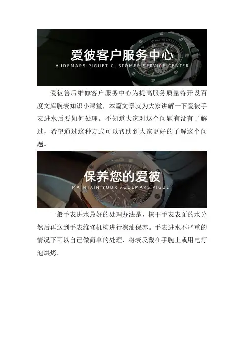 成都爱彼手表售后