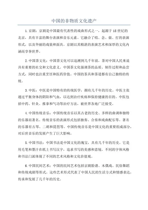 中国的非物质文化遗产