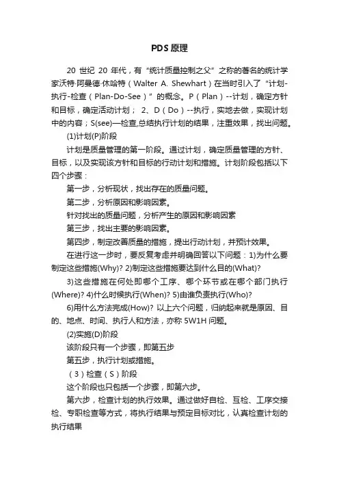 PDS原理