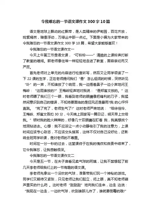 令我难忘的一节语文课作文300字10篇