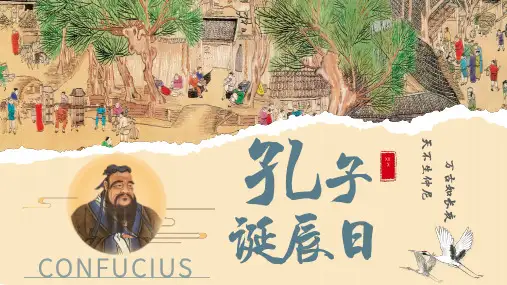 黄色中国风孔子诞辰日介绍PPT模板