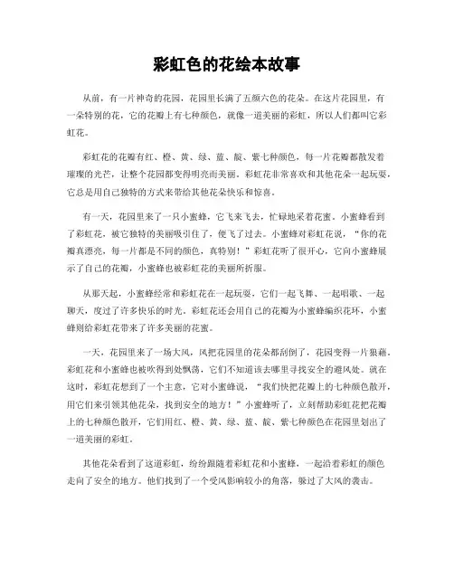 彩虹色的花绘本故事