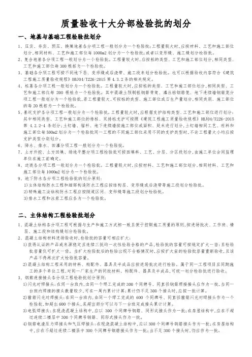 2019版质量验收十大分部检验批的划分