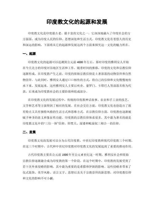 印度教文化的起源和发展