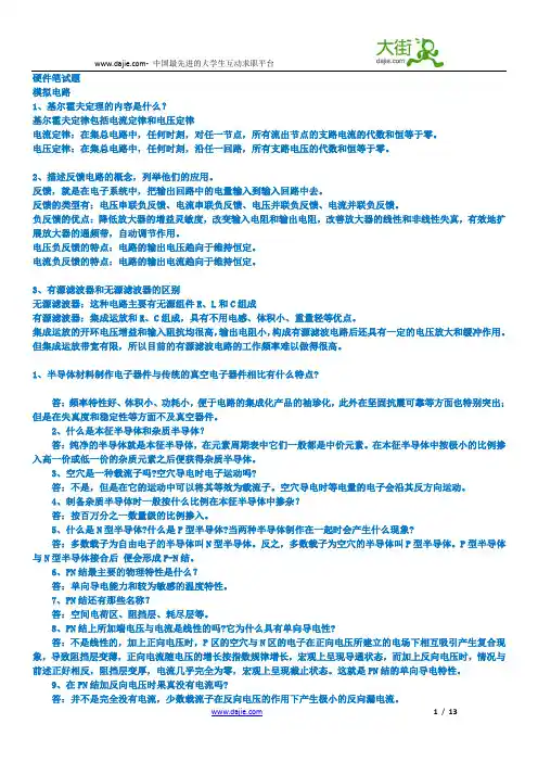 硬件工程师 常见笔试题