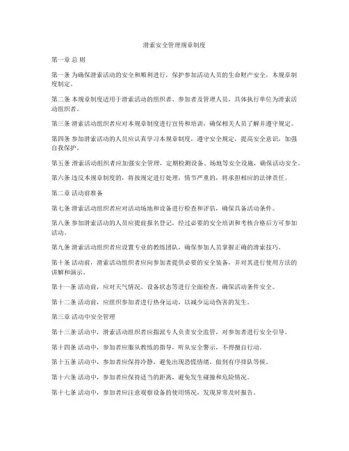 滑索安全管理规章制度