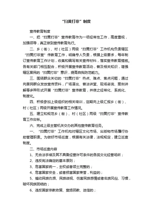 “扫黄打非”制度
