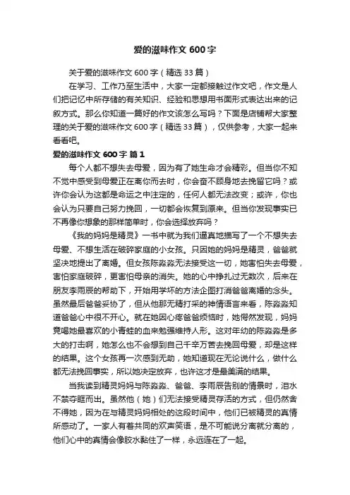 爱的滋味作文600字