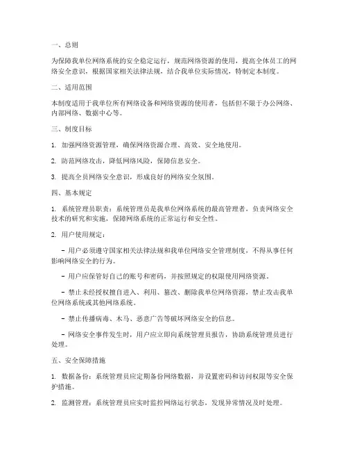 网络及网络安全管理制度