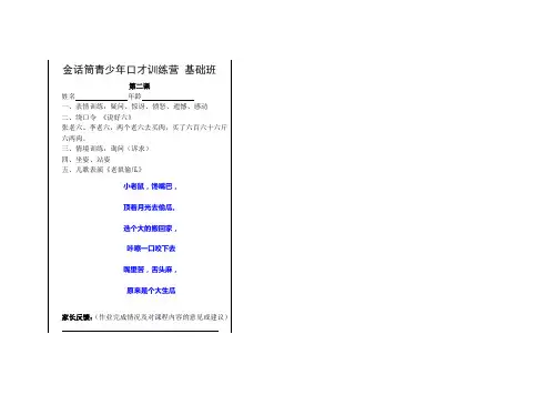 金话筒少儿口才基础2