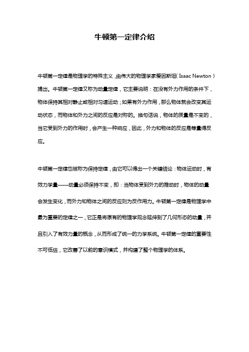 牛顿第一定律介绍