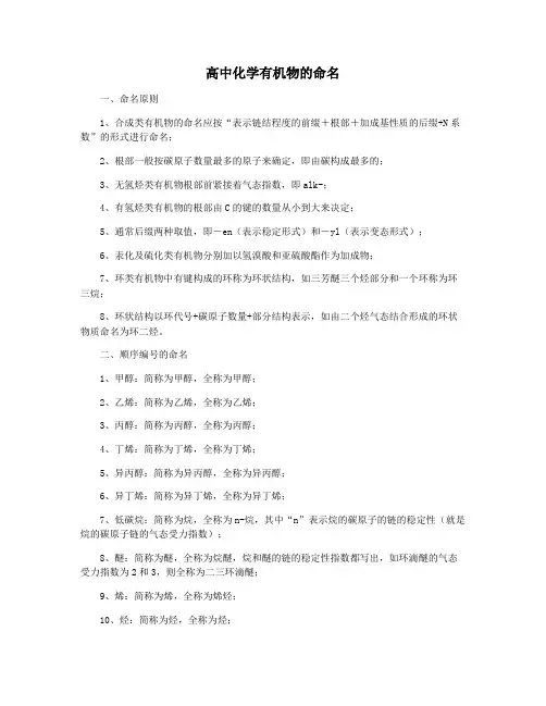 高中化学有机物的命名