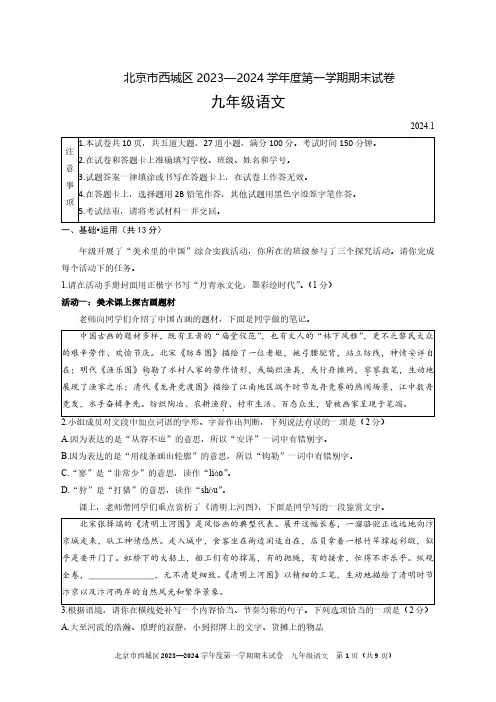 西城区2023-2024学年第一学期期末九年级语文试题及答案