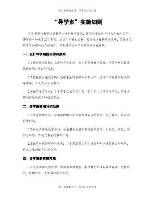 “导学案”实施细则