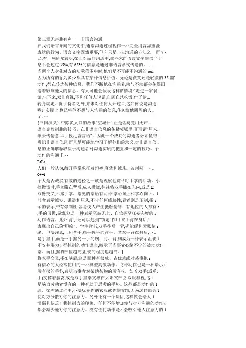 第三章无声胜有声一一非语言沟通.