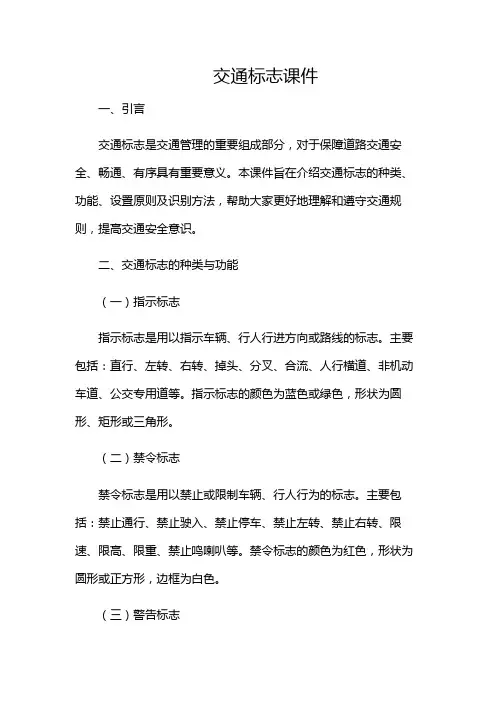 交通标志课件