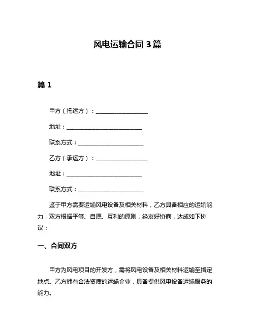 风电运输合同3篇