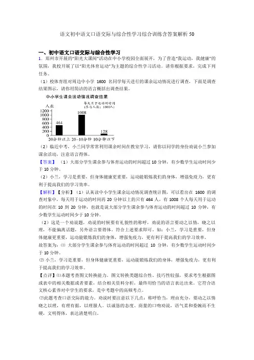 最新语文初中语文口语交际与综合性学习综合训练含答案解析50
