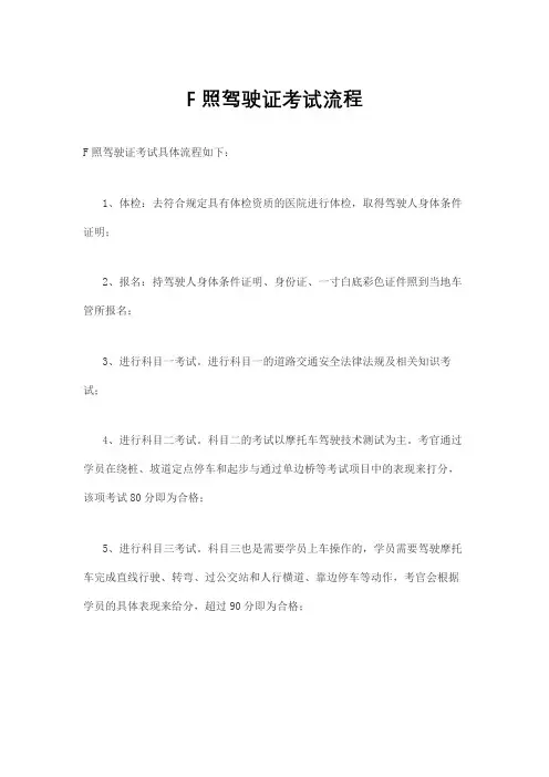 f照驾驶证考试流程
